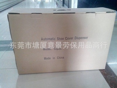 批发自动鞋套机 连续式鞋套机 - 批发自动鞋套机 连续式鞋套机厂家 - 批发自动鞋套机 连续式鞋套机价格 - 东莞市塘厦意景劳保用品商行 - 